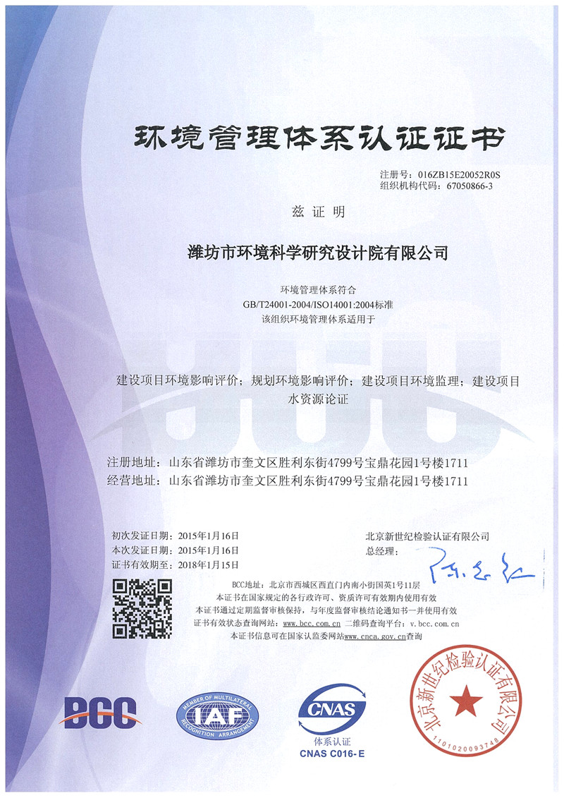 環(huán)境管理體系認(rèn)證(中文)_副本.jpg