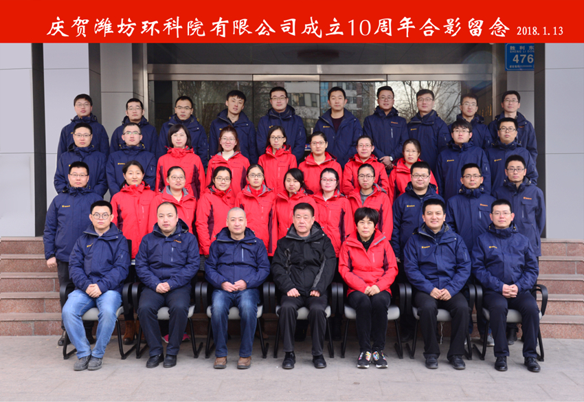 公司十周年慶合影照_副本.jpg