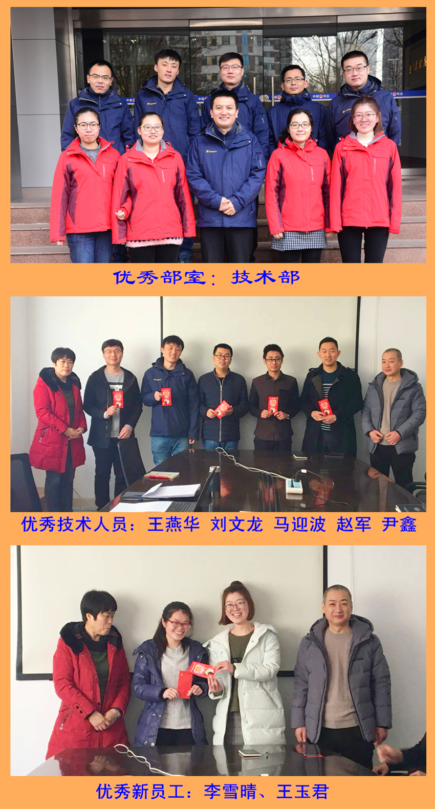 優(yōu)秀人員圖片匯總.jpg